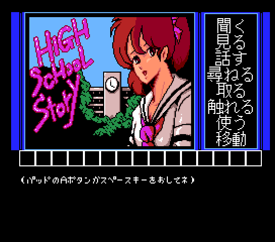 Gakuen Monogatari - High School Story Title Screen